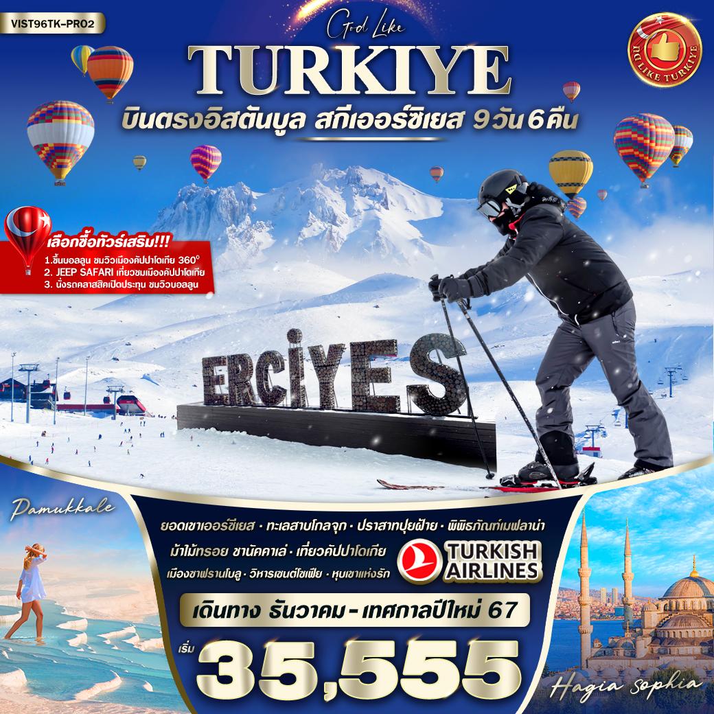 ทัวร์ตุรกี TURKIYE ราคาช็อก น็อคตาแตก บินตรง 9วัน 6คืน